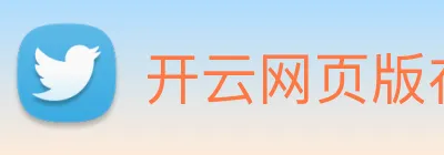 开云网页版在线登录app Logo